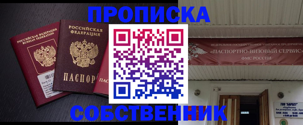 купить прописку в Тамбовской области