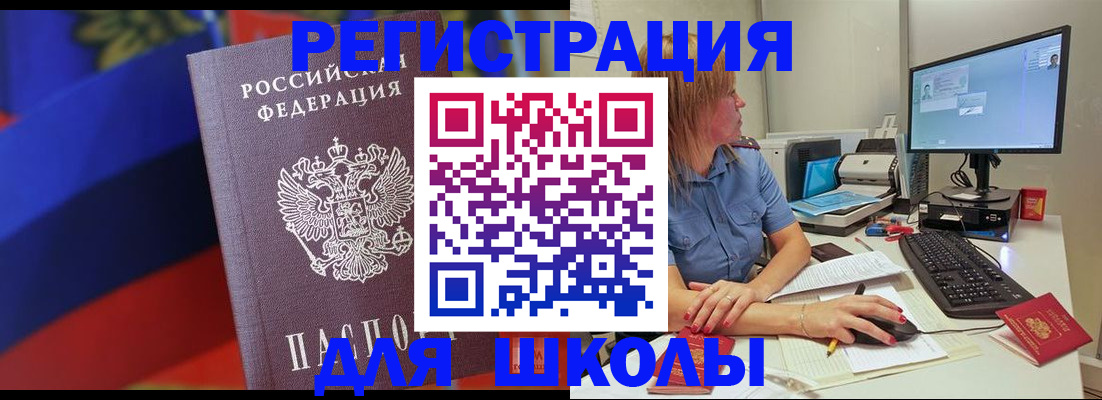 прописка для школы в Тамбовской области
